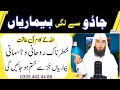 Jadu Se Lag Bimariyon Se Shifa Ka Dam Ayat E Shifa Hafiz Ali Arshad Official Ruqyah Shariah