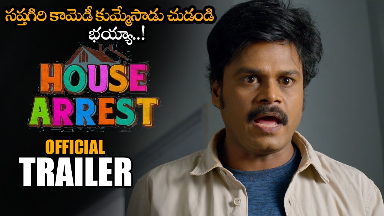 House Arrest Telugu Movie Official Trailer || Srinivas Reddy || Saptagiri || Telugu Trailers || NS