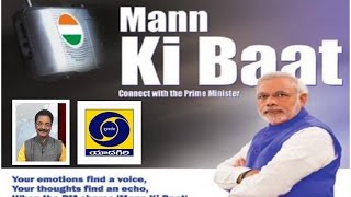 MANN KI BAAT - PM MODI - Doordarshan Yadagiri (Telugu) - Srinivas Bhogireddy video