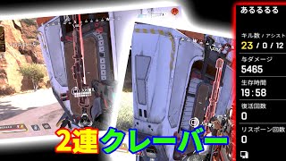 【APEX】23Kill5400dmg!!驚異のクレーバー鬼引き!!【PC:PAD】【ブラッドハウンド】