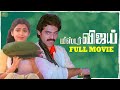 Mr Vijay மிஸ்டர் விஜய் Tamil Movie Venkatesh Khushbu K Raghavendra Rao Sures