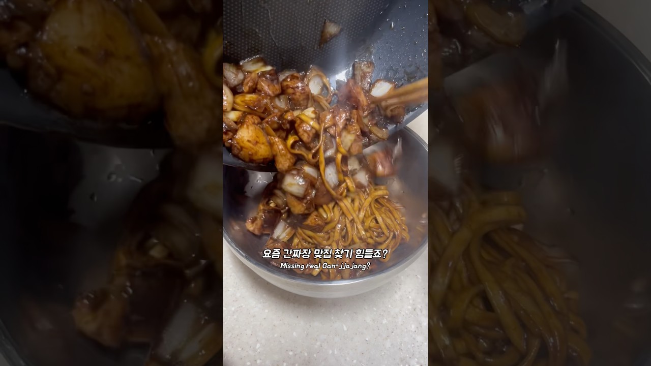 간짜장