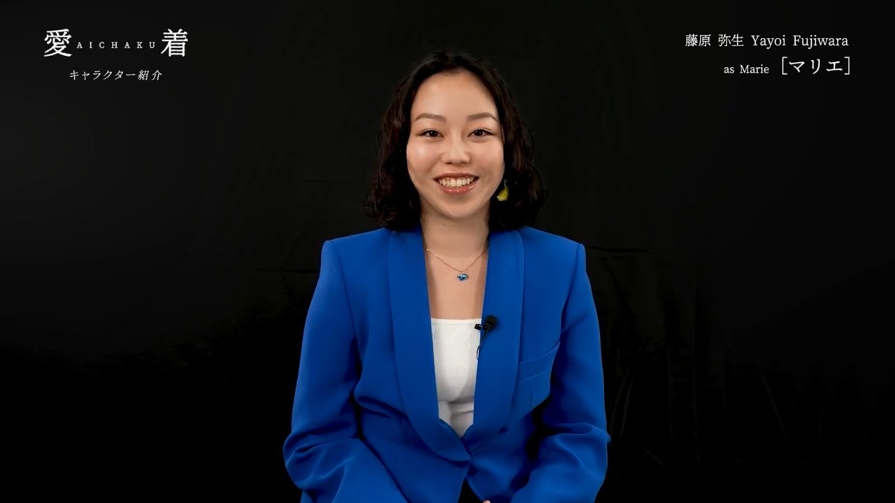 『愛着 (Aichaku)』キャラクター紹介 藤原弥生｜プライムビデオ