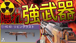 【CODモバイル】二本指初期位置が隠れ強武器HG40で核発動なるか？！グラマス帯32キル無双！！