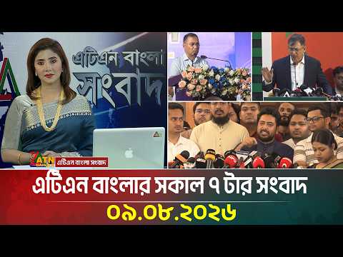 এটিএন বাংলার সকাল ৭ টার সংবাদ