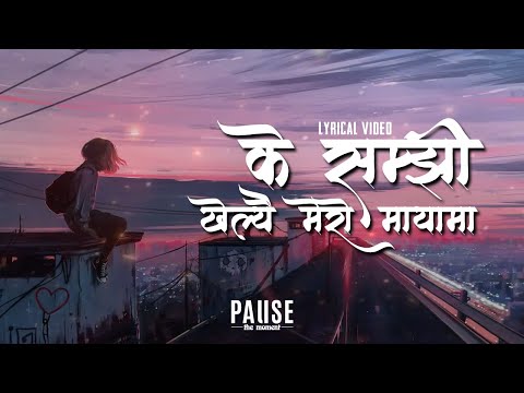 K Samjhi Kheleu Mero Maya Maa - Dambar Nepali | Lyrical Video