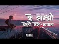K Samjhi Kheleu Mero Maya Maa - Dambar Nepali | Lyrical Video