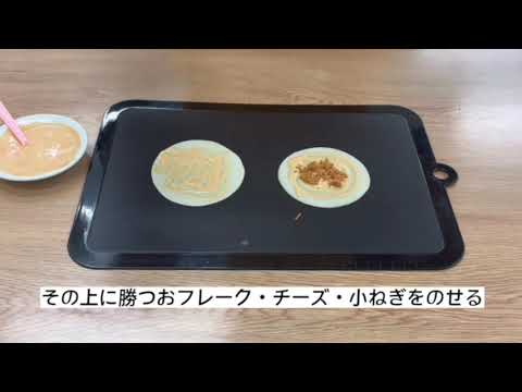 勝つおフレークミニピザ