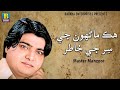 Hik Manho Ji Sar Ji Khatir Master Manzoor Barkha Enterprises