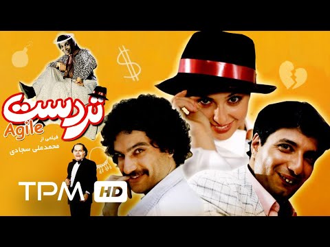 فیلم طنز ایرانی تردست | Film Irani Agile (Tardast) Full Movie