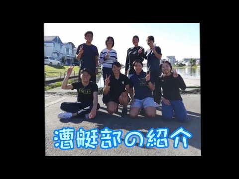 漕艇部　PR動画