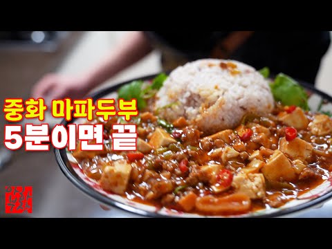 마파두부