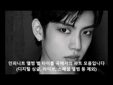 인피니트 노래 동우 파트 모음 (2017. 01 ver)