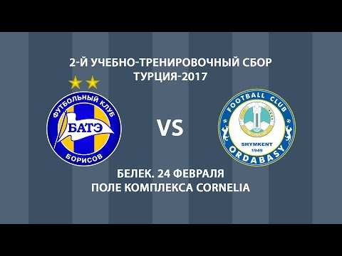 24.02.2017_БАТЭ (Борисов, Беларусь) - Ордабасы (Шимкент, Казахстан)_(3-1). Обзор матча.