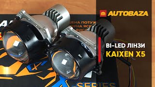 Kaixen X5 3 дюйма 5100K 55W/65W - відео 1