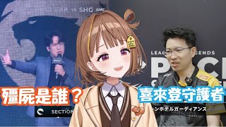 [Vtub] 千燈寶：台灣的殭屍..是誰？