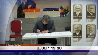 «Էպիկենտրոնի» հիմնական թողարկումը` 19:30-ին