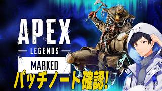 ヒューズ強化などのパッチノート確認【あれる】│APEX