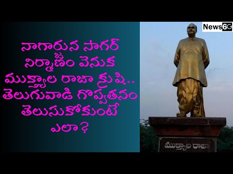 muktyala raja life story in telugu