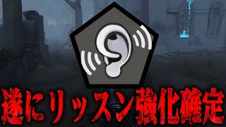 【第五人格】リッスンが改造されて来シーズン実装！！心の獣が更に爆速弱体化！！【唯】【identityV】