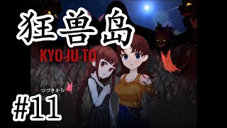 【天花板級別】最新神作！高難度日文恐怖解謎RPG《狂獸島》11【樹懶實況】狂獣島#狂兽岛#恐怖遊戲#恐怖解谜#遊戲實況#實況#日文游戏#恐怖游戏#驚悚游戏#日文恐怖遊戲#恐怖探索#單機遊戲#动作逃生