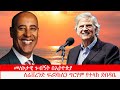 Anchor Media መለኮታዊ ጉብኝት በኢትዮጵያ የሲቪክ ድርጅቶች ደብዳ�