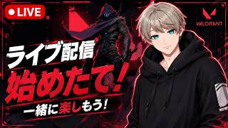 初VALORANTライブ配信　Vtuber