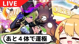 【生声配信】運極なるか？オーブ1000個でアルセーヌガチャを回す【モンスト】