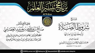 صورة مجموع شروح (شروط الصلاة وأركانها وواجباتها)-4 شروح