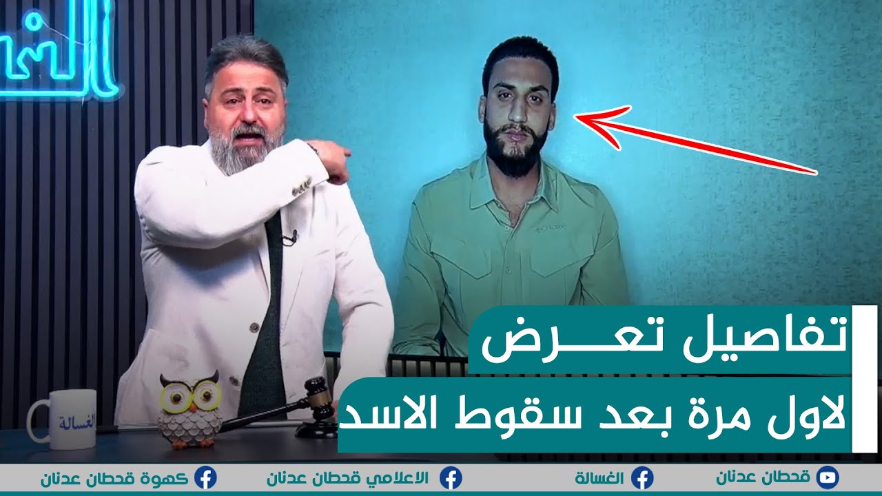 اخر المسحلين في السيدة زينب يكشف عن تفاصيل تعرض لاول مرة بعد سقوط الاسد!.. اللقاء الكامل | #الغسالة