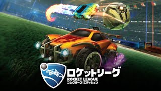 【RocketLeague】テスト放送　※概要欄必読※【ロケットリーグ】
