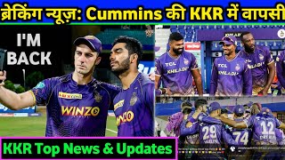 IPL 2023: Pat Cummins Back in KKR Squad | KKR Top News & Updates