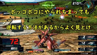 【マキオン】ボッコボコにやられちまっても逆転できちまうんだ
