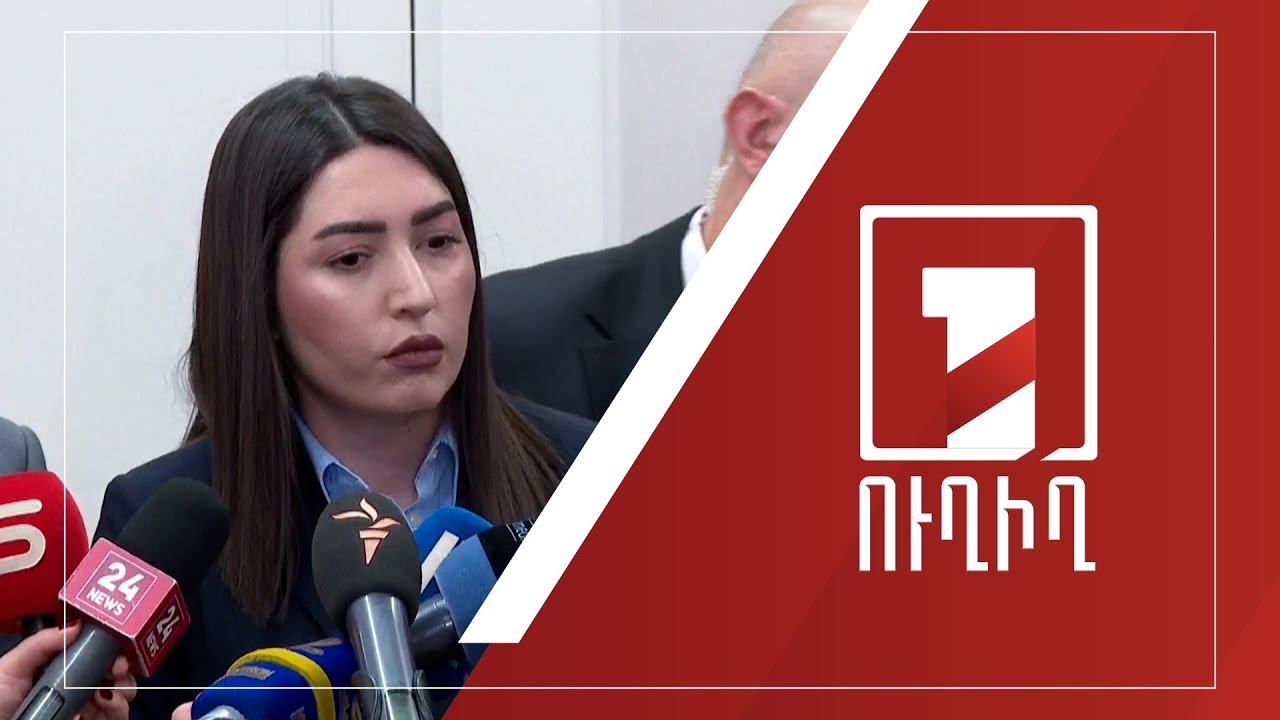 Արփինե Սարգսյանի ճեպազրույցը | ՈՒՂԻՂ