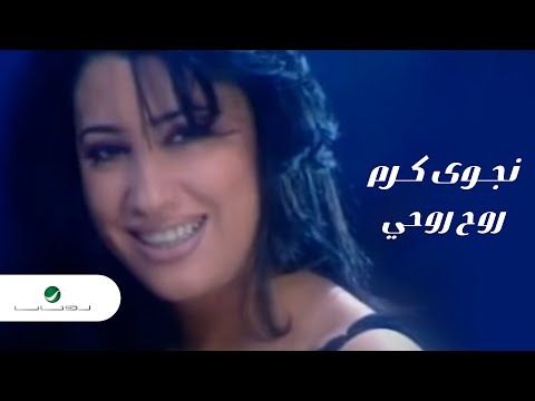 Najwa Karam - Rouh Rouhi / نجوى كرم - روح روحي