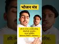 VEDIC BHOJAN MANTRA भोजन मंत्र Shorts Viral Status Vedic Mantra