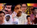 Akkare Ninnoru Maran HD Full Films Maniyanpilla Raju Sreenivasan Mukesh Jagadheesh Innocent