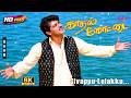 Sivappu Lolakku 8K Song Kadhal Kottai Ajith Kumar S P Balasubrahmanyam Deva Superhit Song