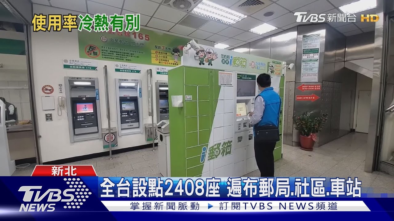 疫情網購爆量「i郵箱」使用反降? 不到5成