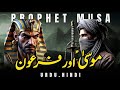 Hazrat Musa As Firon Unbelievable Story Of Miracles Power Islamic Worldview