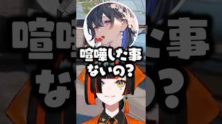 喧嘩した事ないの？の一言で気まずい空気になる一ノ瀬うるは/蝶屋はなび/甘結もかwww【ぶいすぽ/切り抜き】