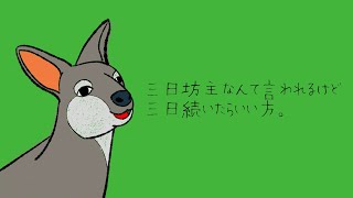 【アニメ】エレガントワラビーの独り言