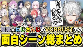 VCRRUSTでの葛葉×にじさんじの面白シーンまとめ　[葛葉/血盟海賊団/ア家族/にじさんじ/VCRRUST/切り抜き]