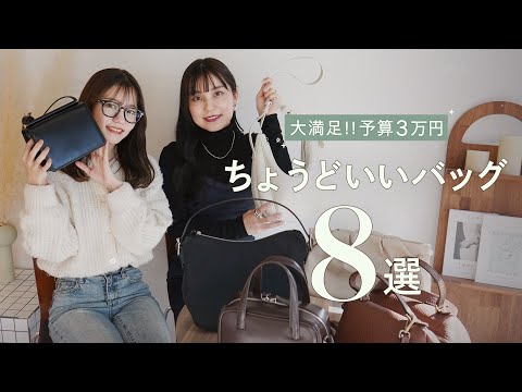 大満足!!予算3万円のちょうどいいバッグ6選👜✨オシャレさんが注目する韓国ブランドや知る人ぞ知るブランドのバッグまで使いやすいオススメバッグをご紹介！~BUYMA(バイマ)購入品紹介~