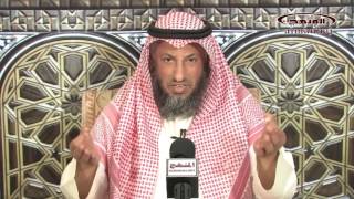 الشيخ عثمان الخميس الرد علي من طعن بعرض النبي