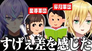 剣持グッズで女子と仲良くなりたかった大学生のお便りを読んでたら星導ファンと卯月軍団に差を感じたエピソードを思い出したコウ【にじさんじ/切り抜き/卯月コウ/星導ショウ】