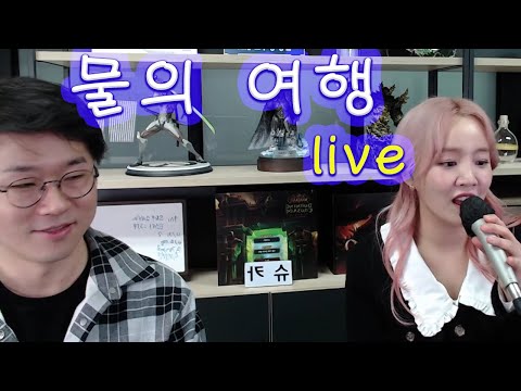윤하 - 물의 여행(live) | 슈카월드 출연