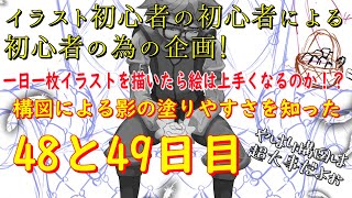 一日一枚イラストを描いたら絵は上手くなるのか！？48と49日目アンデルセン