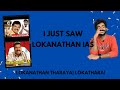 Forgotten Malayalam Movies S04 E01 Lokanathan IAS Malayalam Movie Review Funny Kalabhavan Mani