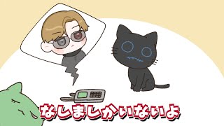 【手描き】Mondにイタズラがすぐバレる無馬とデブ猫べに【にじさんじ/叶/Mondo/薬乃べに/無馬かな/Mond/ストグラ】